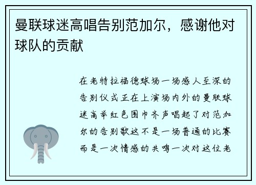 曼联球迷高唱告别范加尔，感谢他对球队的贡献