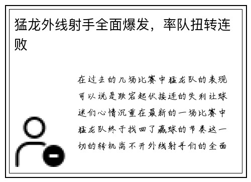 猛龙外线射手全面爆发，率队扭转连败