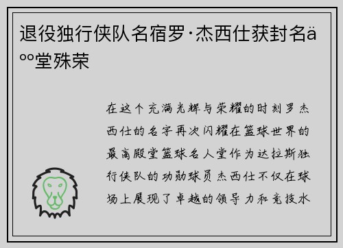 退役独行侠队名宿罗·杰西仕获封名人堂殊荣