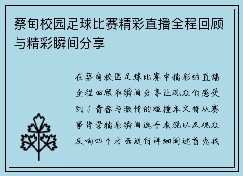 蔡甸校园足球比赛精彩直播全程回顾与精彩瞬间分享